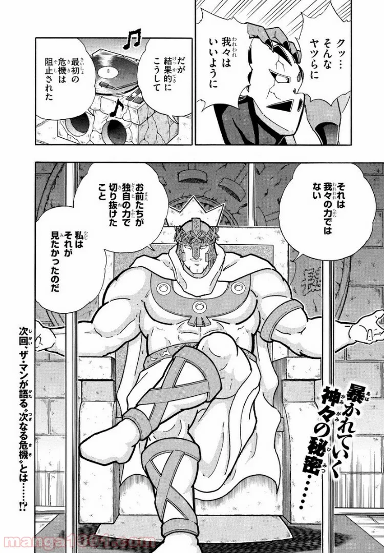 キン肉マン (38巻以降〜、週プレ連載シリーズ) - 第314話 - Page 19