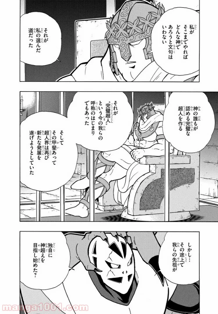 キン肉マン (38巻以降〜、週プレ連載シリーズ) - 第314話 - Page 3