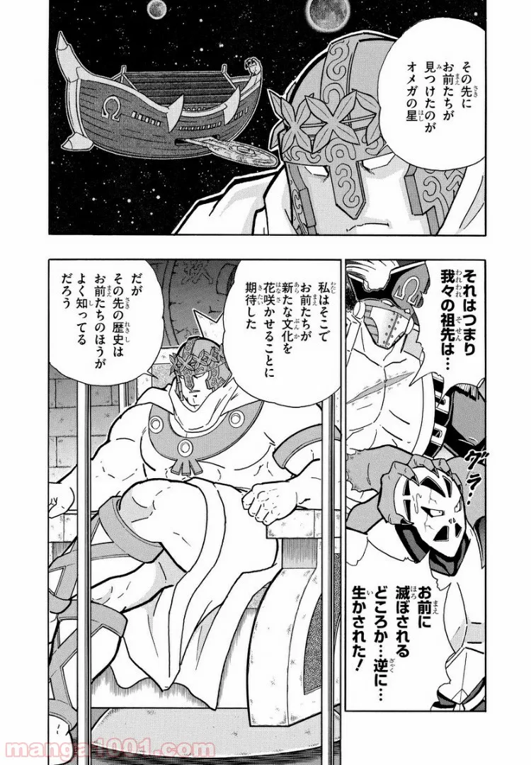 キン肉マン (38巻以降〜、週プレ連載シリーズ) - 第314話 - Page 7