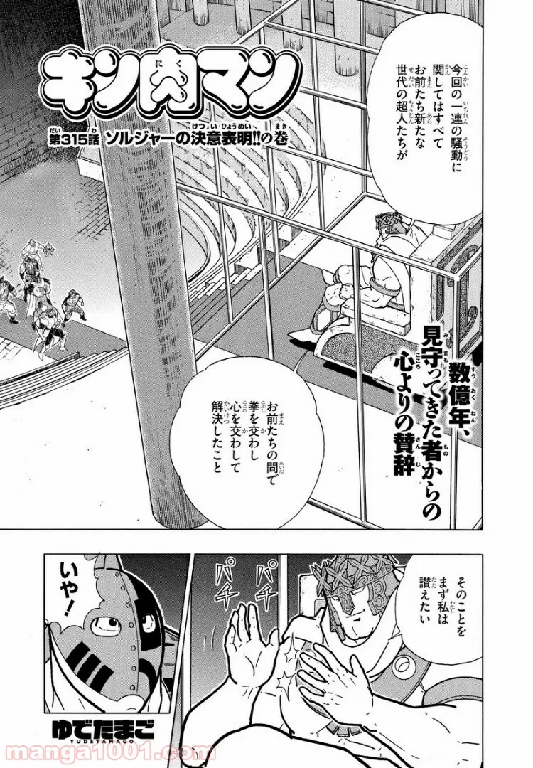 キン肉マン (38巻以降〜、週プレ連載シリーズ) - 第315話 - Page 2