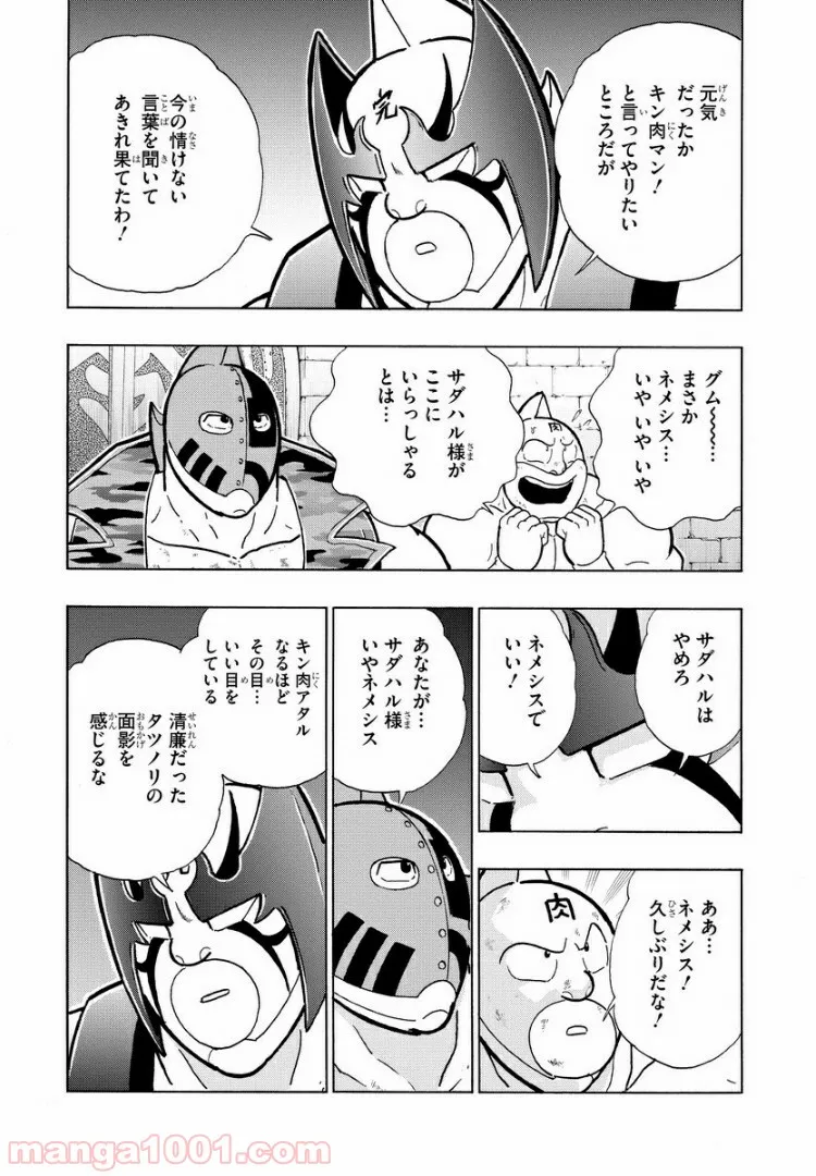 キン肉マン (38巻以降〜、週プレ連載シリーズ) - 第315話 - Page 14