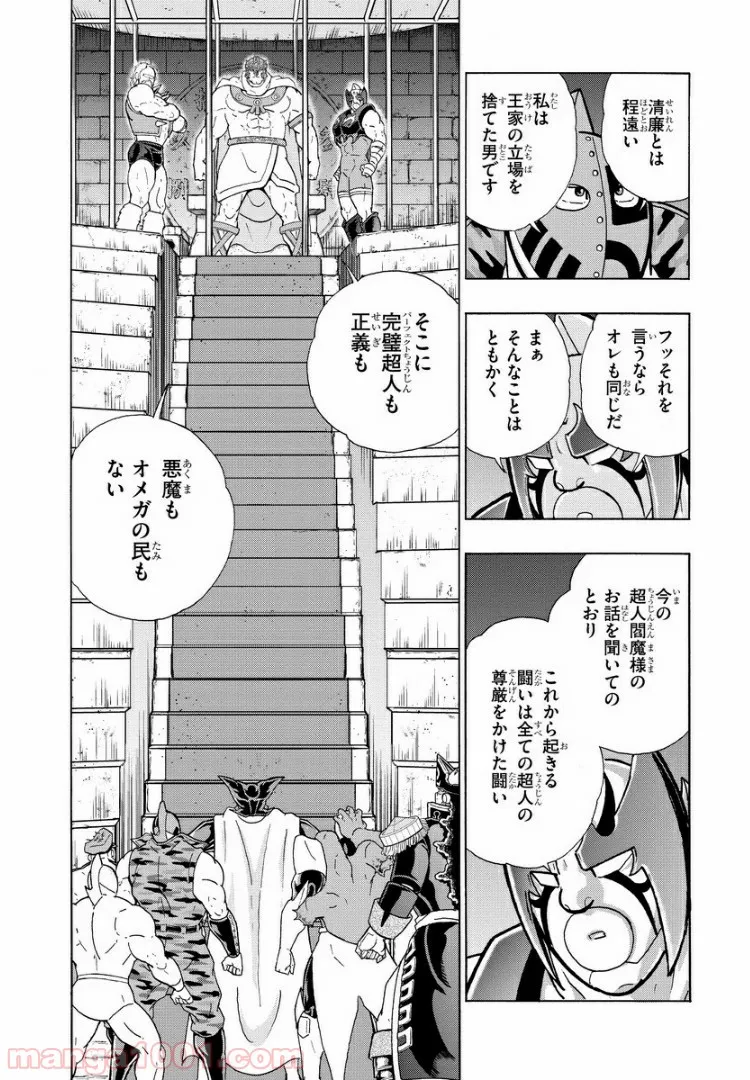 キン肉マン (38巻以降〜、週プレ連載シリーズ) - 第315話 - Page 15