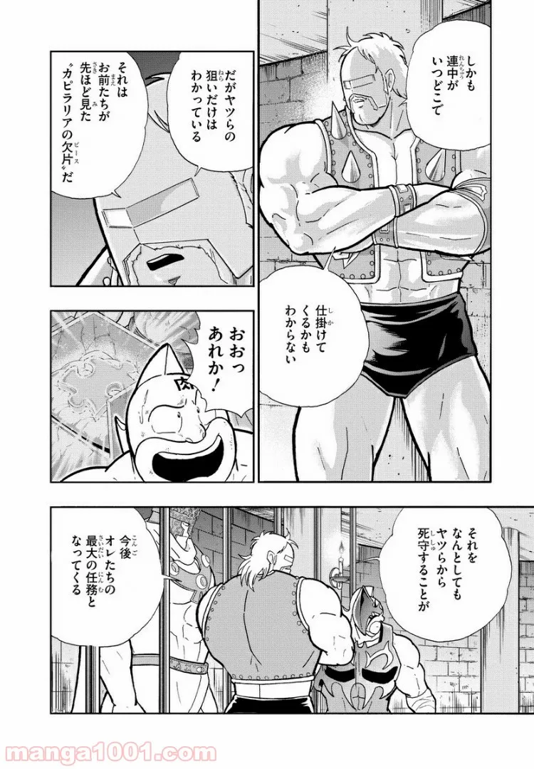 キン肉マン (38巻以降〜、週プレ連載シリーズ) - 第315話 - Page 17