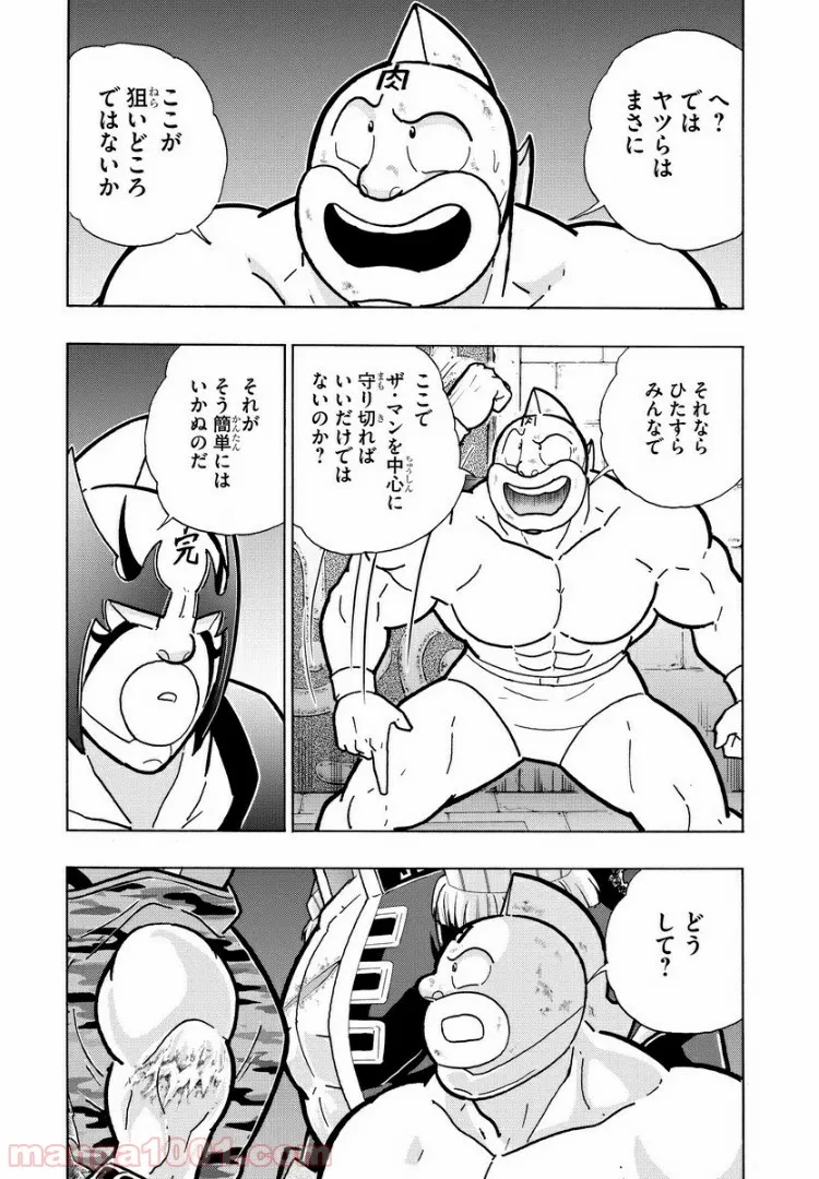 キン肉マン (38巻以降〜、週プレ連載シリーズ) - 第315話 - Page 18