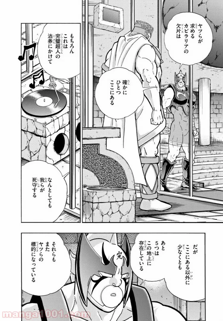 キン肉マン (38巻以降〜、週プレ連載シリーズ) - 第315話 - Page 19