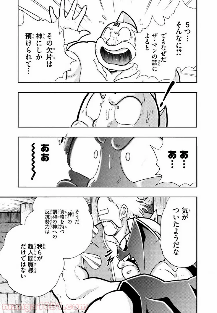 キン肉マン (38巻以降〜、週プレ連載シリーズ) - 第315話 - Page 20