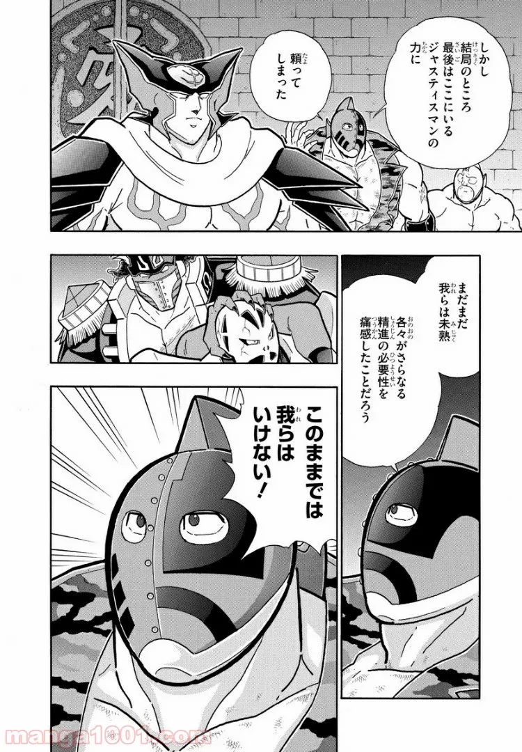 キン肉マン (38巻以降〜、週プレ連載シリーズ) - 第315話 - Page 3