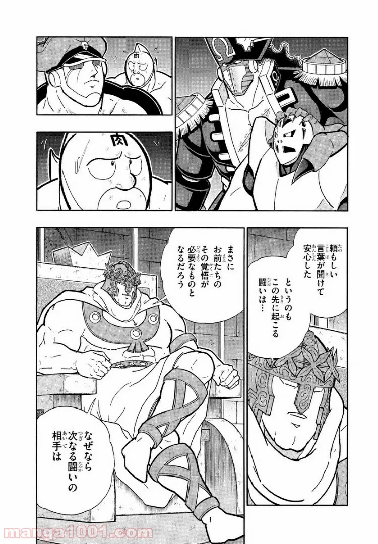 キン肉マン (38巻以降〜、週プレ連載シリーズ) - 第315話 - Page 5