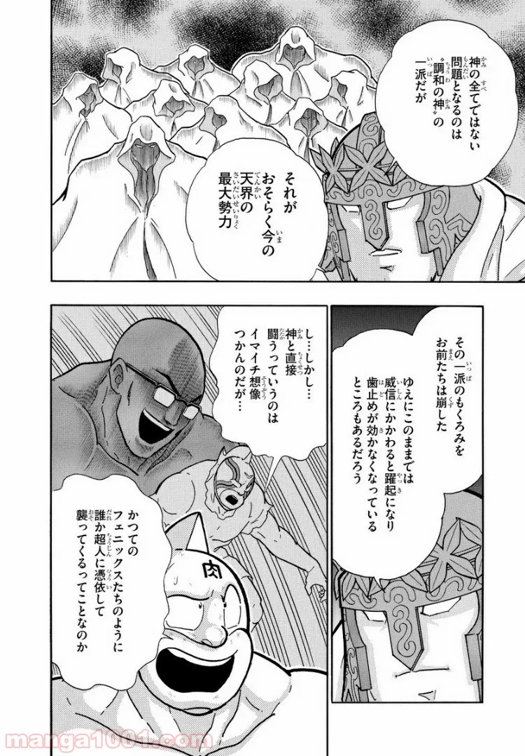 キン肉マン (38巻以降〜、週プレ連載シリーズ) - 第315話 - Page 7