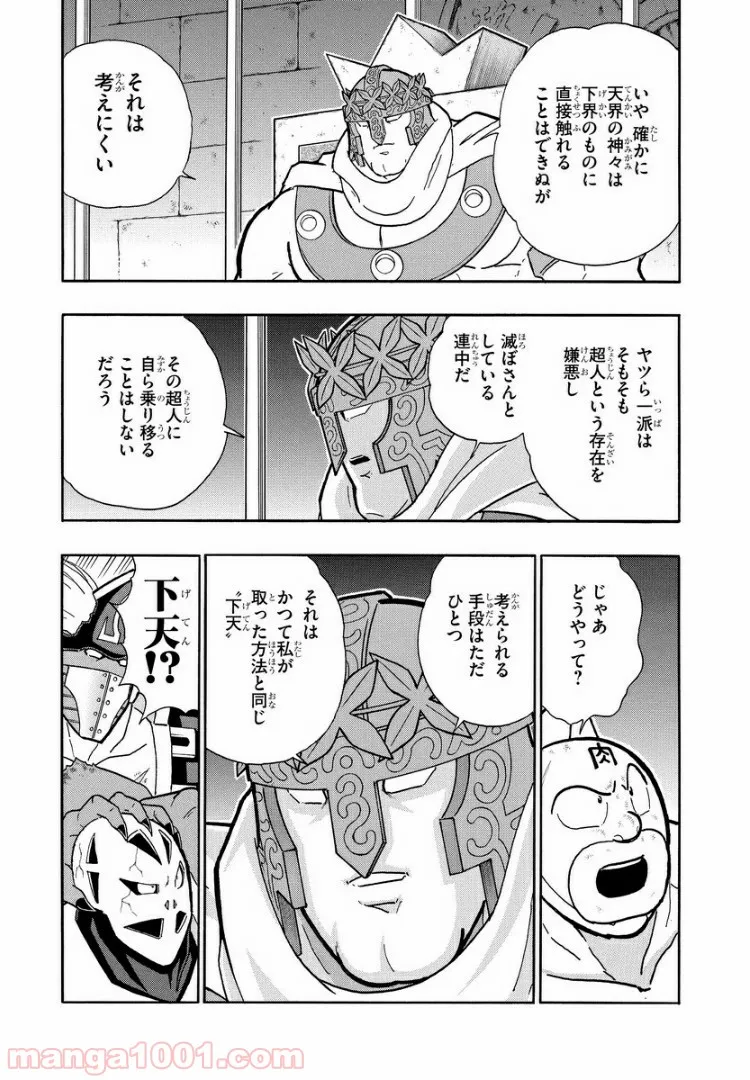 キン肉マン (38巻以降〜、週プレ連載シリーズ) - 第315話 - Page 8