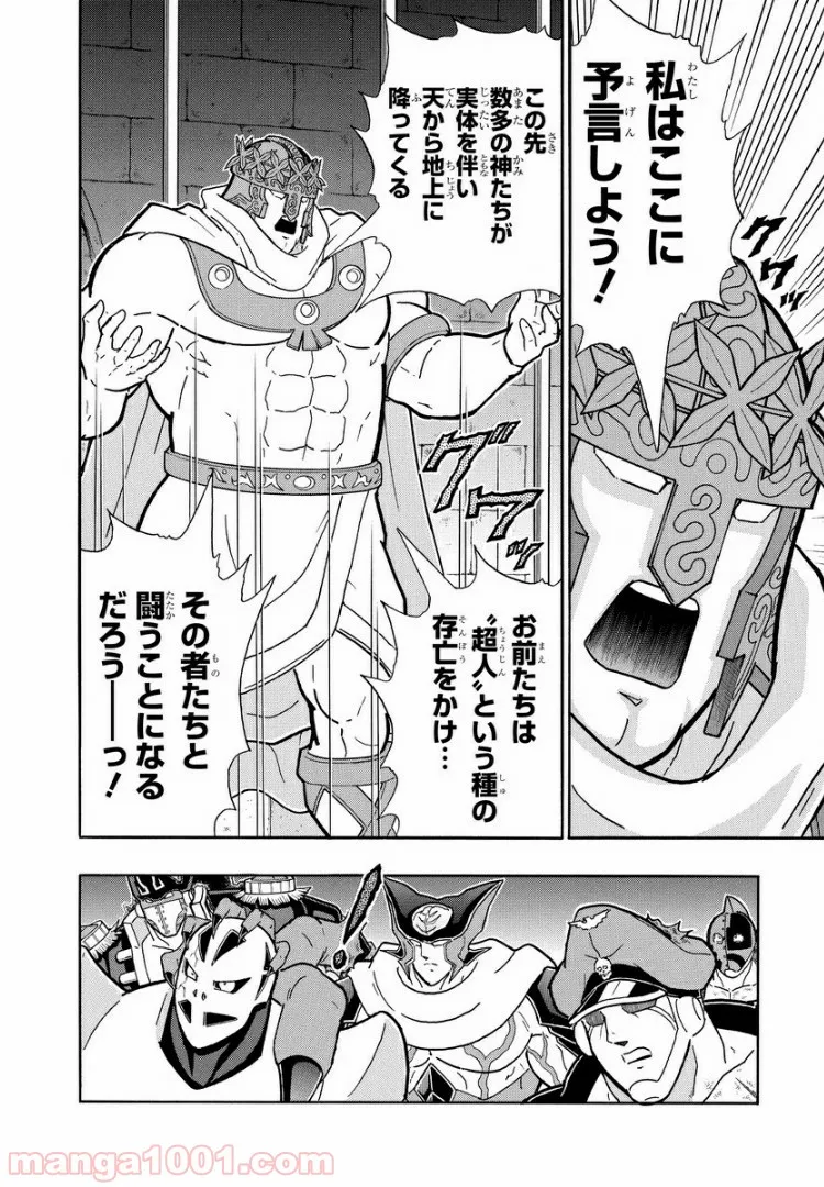 キン肉マン (38巻以降〜、週プレ連載シリーズ) - 第315話 - Page 9