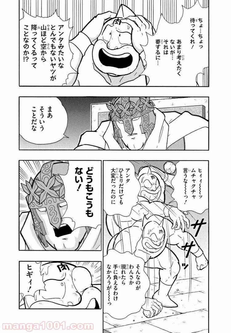 キン肉マン (38巻以降〜、週プレ連載シリーズ) - 第315話 - Page 10