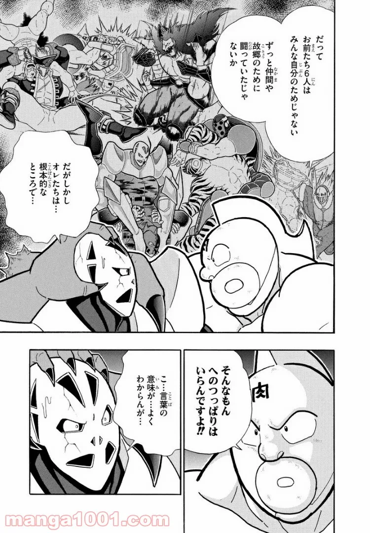 キン肉マン (38巻以降〜、週プレ連載シリーズ) - 第316話 - Page 10