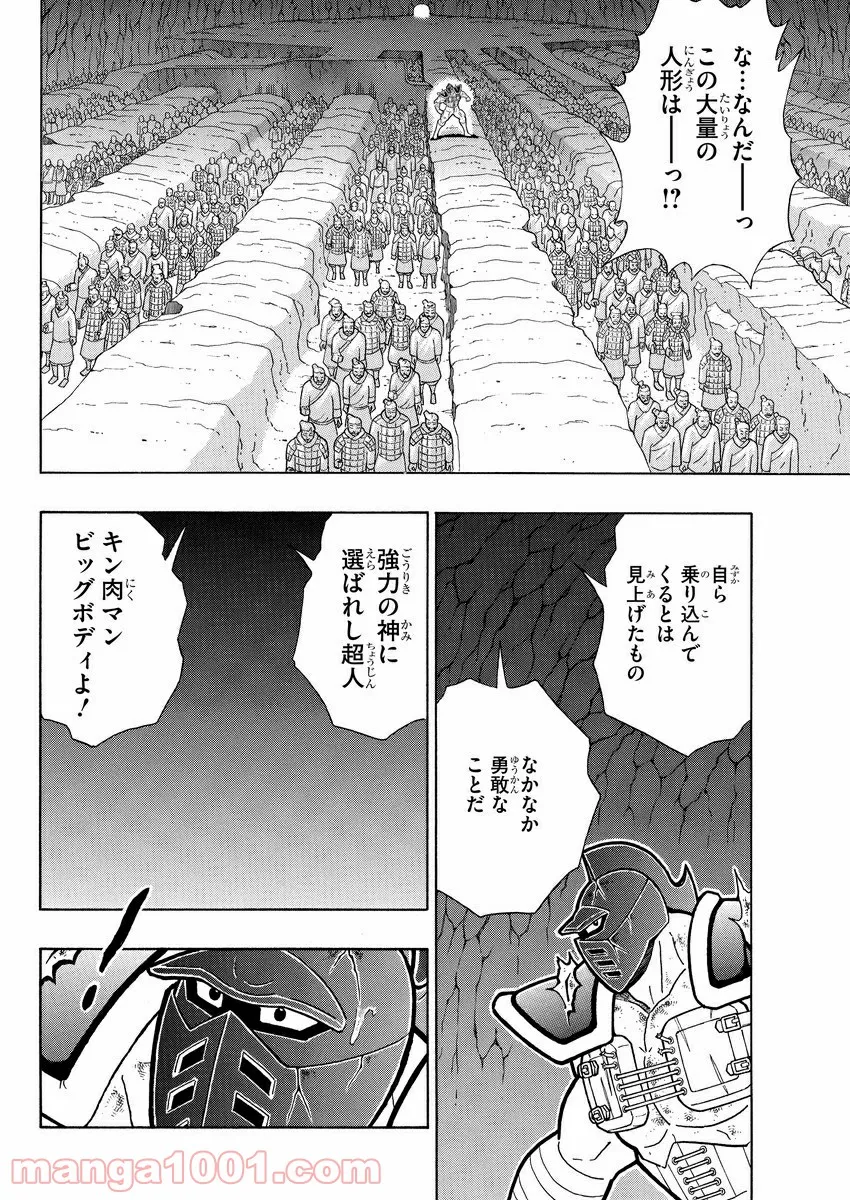 キン肉マン (38巻以降〜、週プレ連載シリーズ) - 第317話 - Page 15