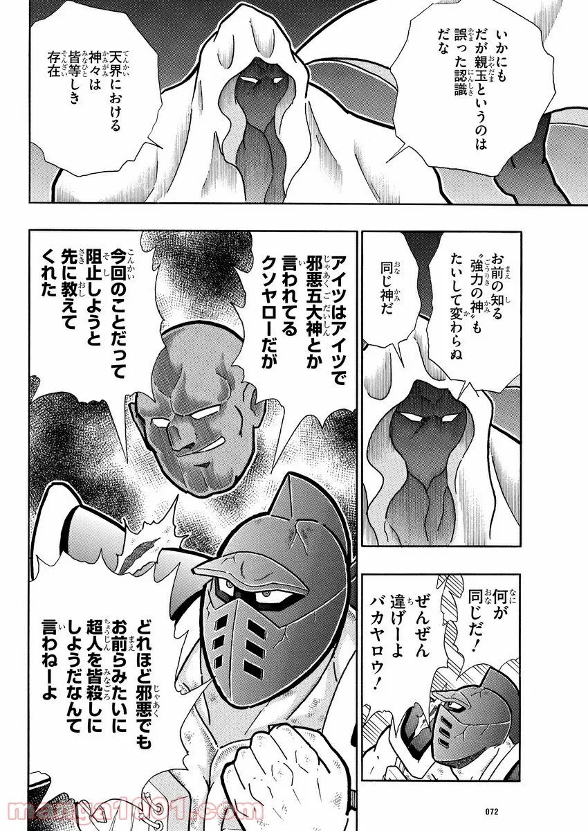 キン肉マン (38巻以降〜、週プレ連載シリーズ) - 第317話 - Page 17