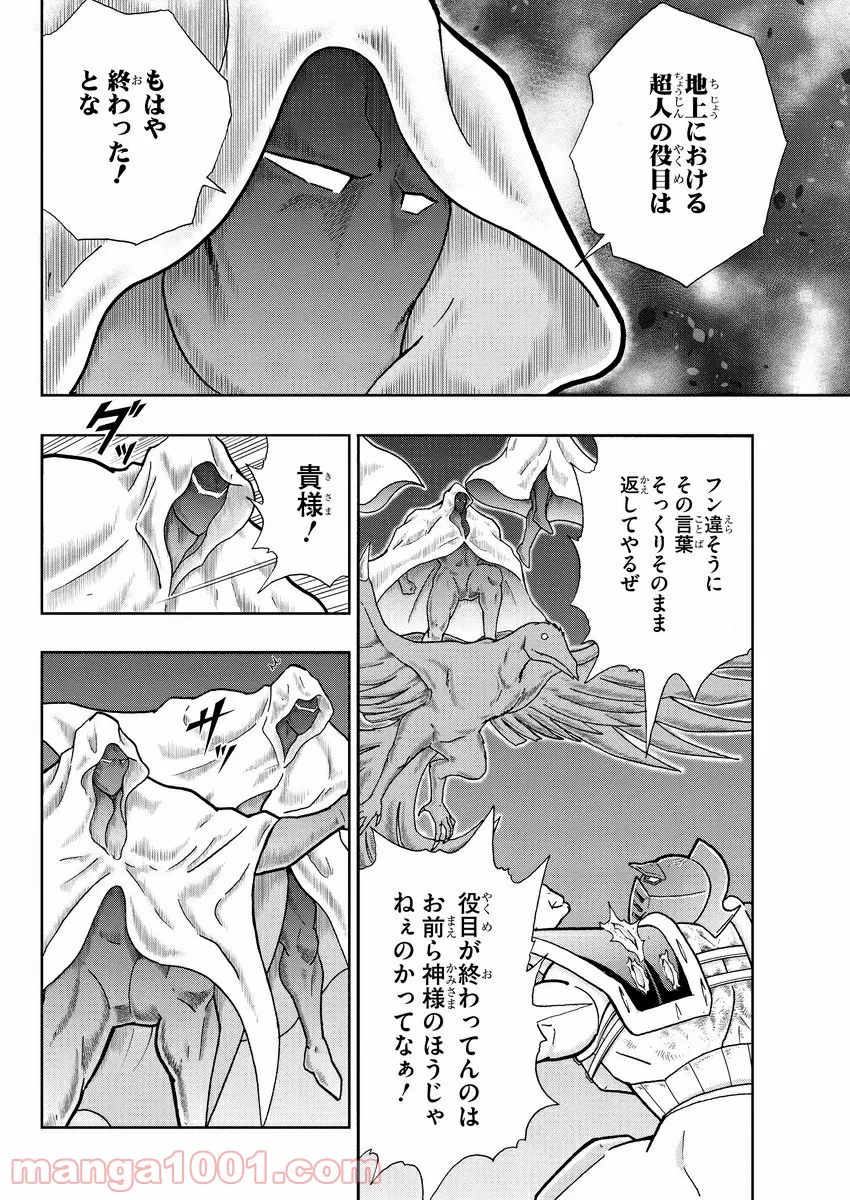 キン肉マン (38巻以降〜、週プレ連載シリーズ) - 第317話 - Page 19