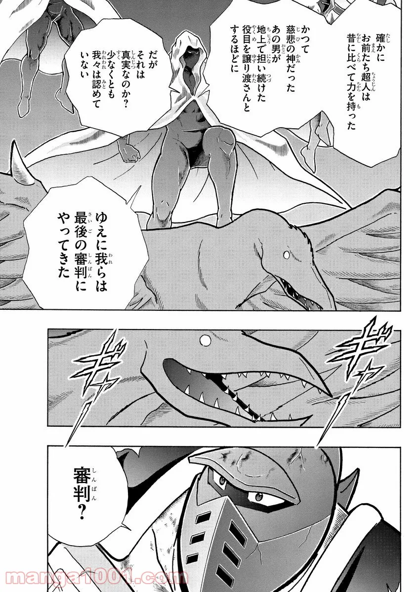 キン肉マン (38巻以降〜、週プレ連載シリーズ) - 第317話 - Page 20