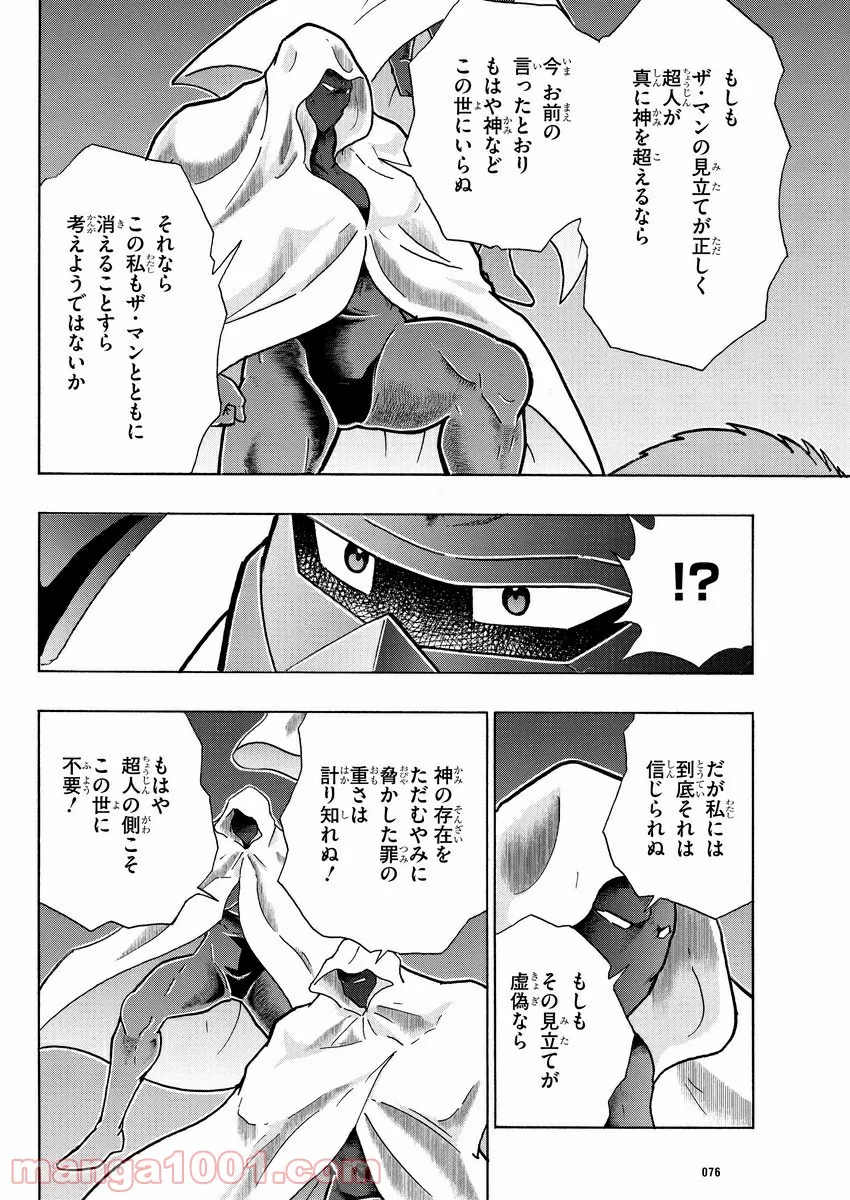 キン肉マン (38巻以降〜、週プレ連載シリーズ) - 第317話 - Page 21