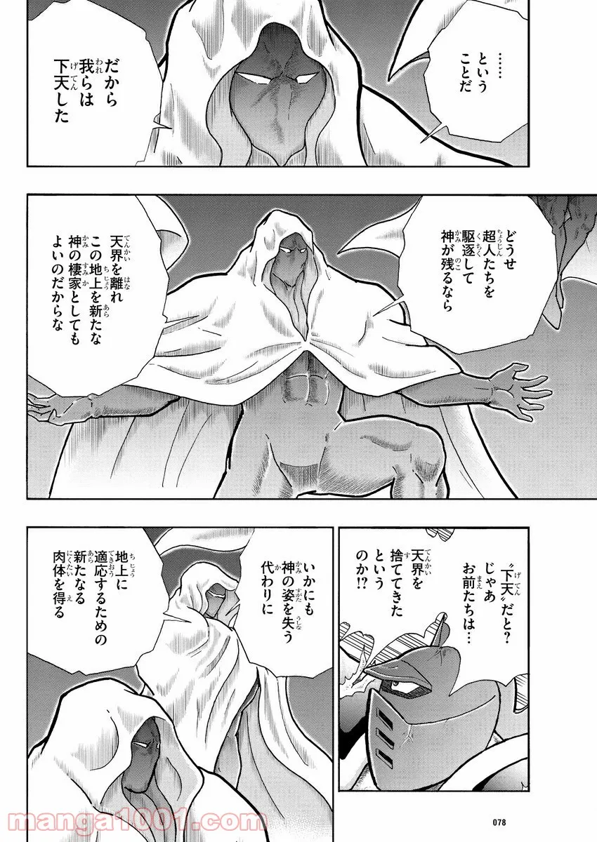 キン肉マン (38巻以降〜、週プレ連載シリーズ) - 第317話 - Page 23