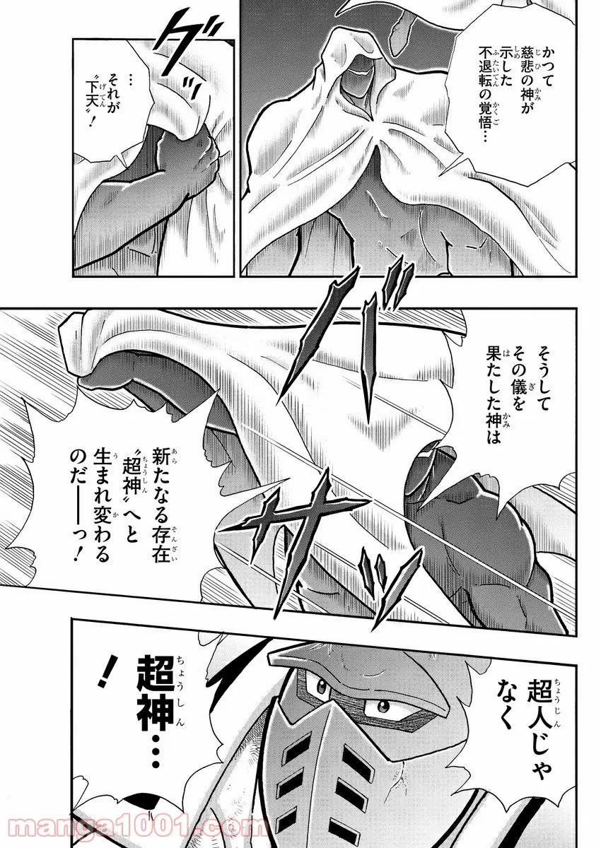 キン肉マン (38巻以降〜、週プレ連載シリーズ) - 第317話 - Page 24