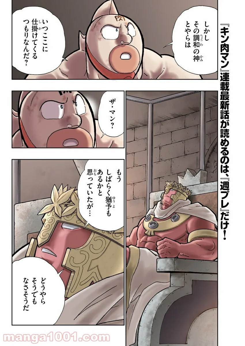 キン肉マン (38巻以降〜、週プレ連載シリーズ) - 第317話 - Page 7