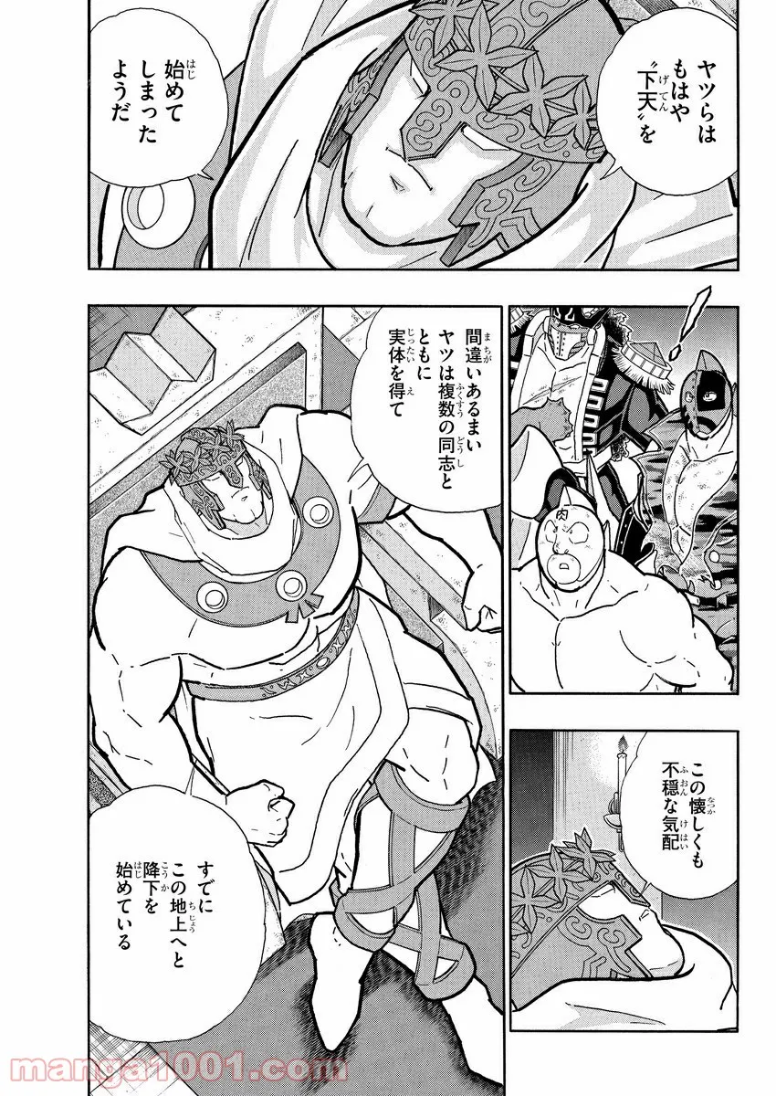 キン肉マン (38巻以降〜、週プレ連載シリーズ) - 第317話 - Page 8