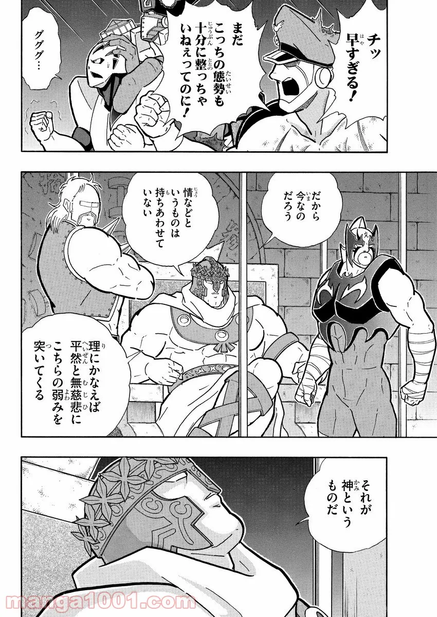 キン肉マン (38巻以降〜、週プレ連載シリーズ) - 第317話 - Page 9