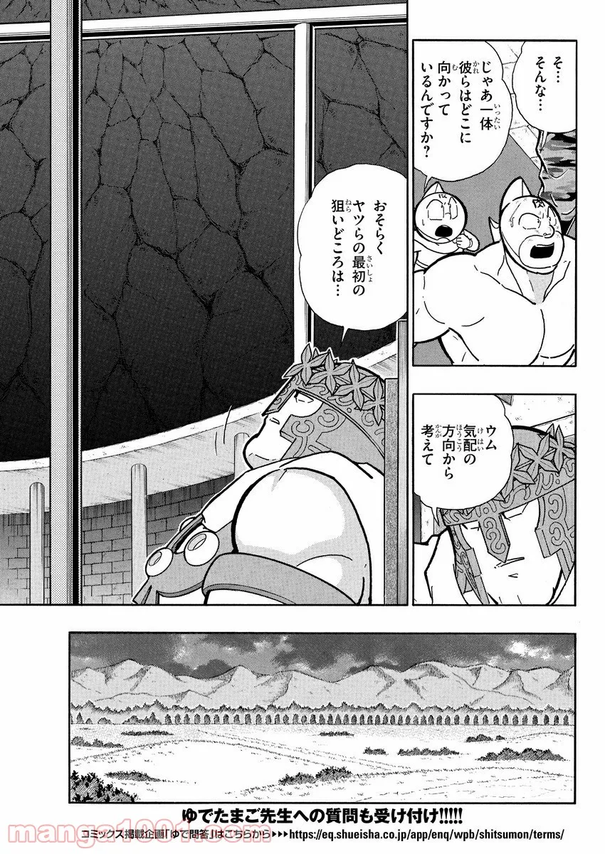 キン肉マン (38巻以降〜、週プレ連載シリーズ) - 第317話 - Page 10