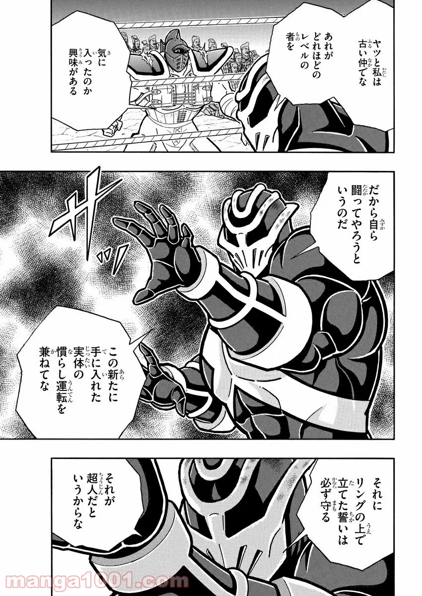 キン肉マン (38巻以降〜、週プレ連載シリーズ) - 第319話 - Page 12