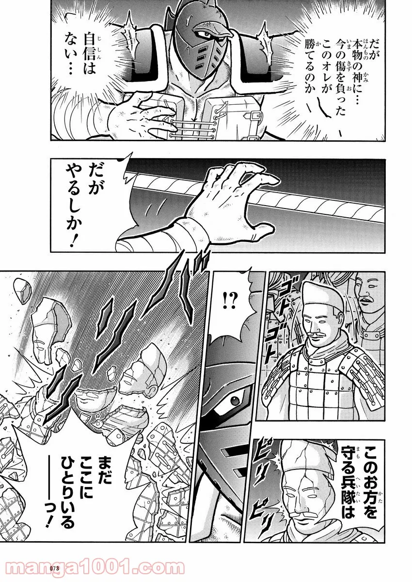 キン肉マン (38巻以降〜、週プレ連載シリーズ) - 第319話 - Page 14