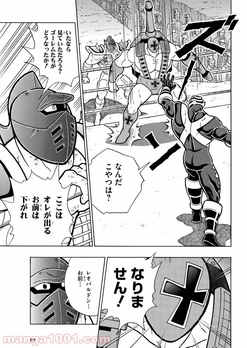 キン肉マン (38巻以降〜、週プレ連載シリーズ) - 第319話 - Page 16