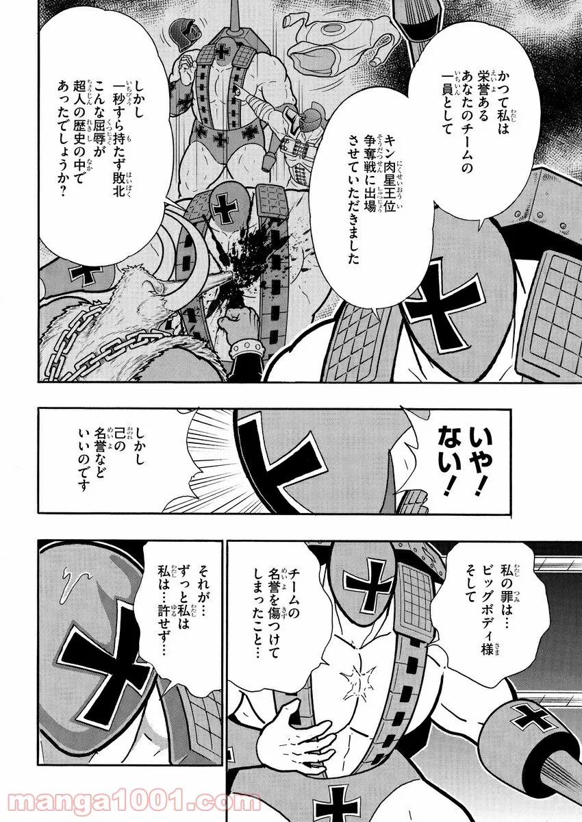 キン肉マン (38巻以降〜、週プレ連載シリーズ) - 第319話 - Page 17