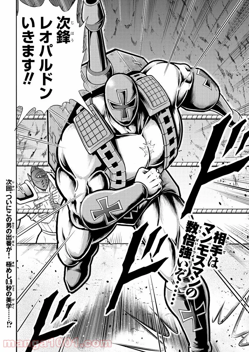 キン肉マン (38巻以降〜、週プレ連載シリーズ) - 第319話 - Page 21