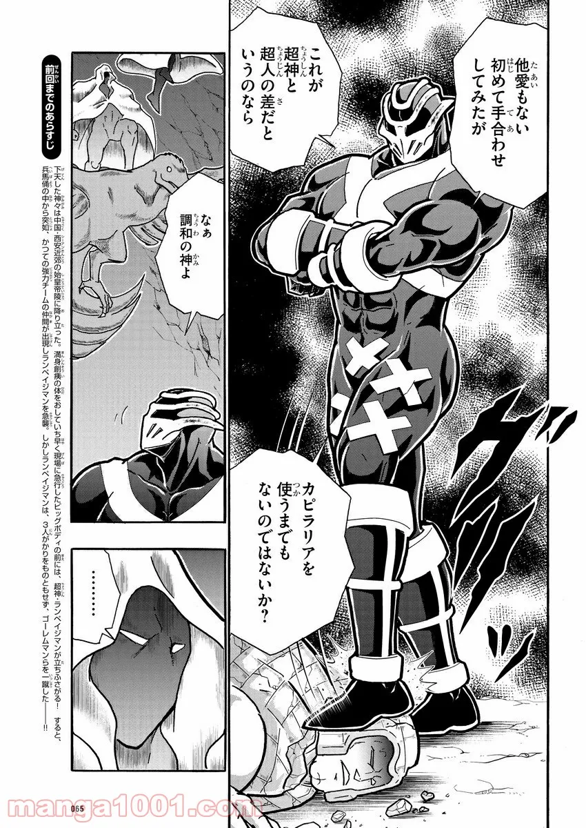 キン肉マン (38巻以降〜、週プレ連載シリーズ) - 第319話 - Page 6