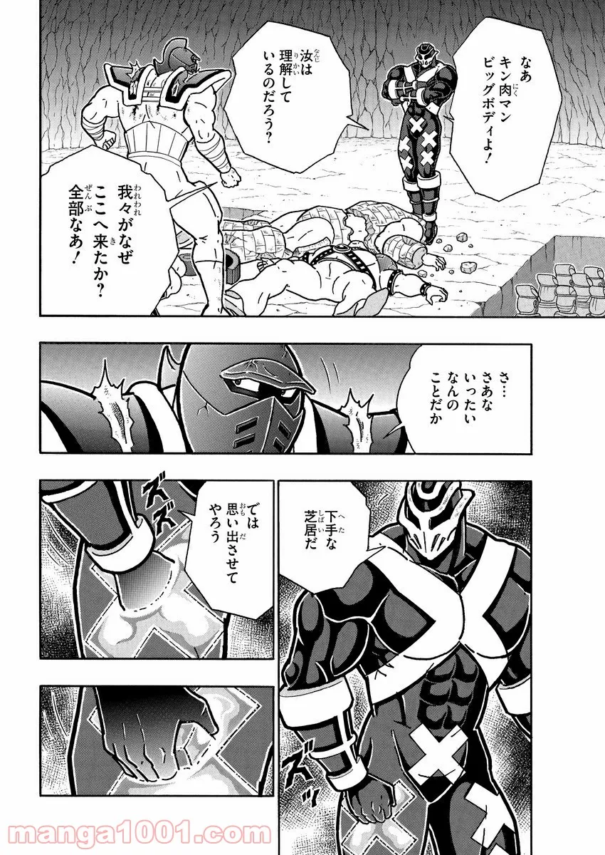 キン肉マン (38巻以降〜、週プレ連載シリーズ) - 第319話 - Page 7