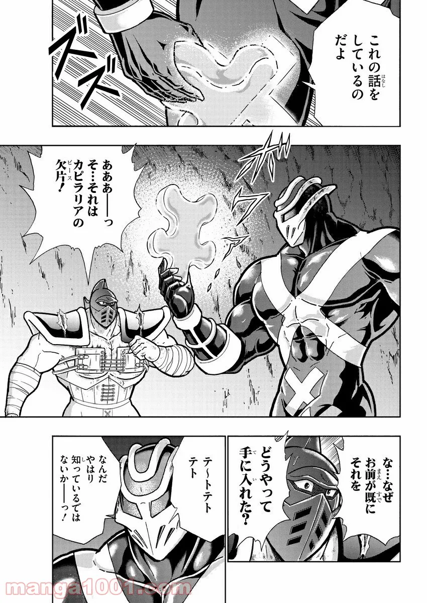 キン肉マン (38巻以降〜、週プレ連載シリーズ) - 第319話 - Page 8