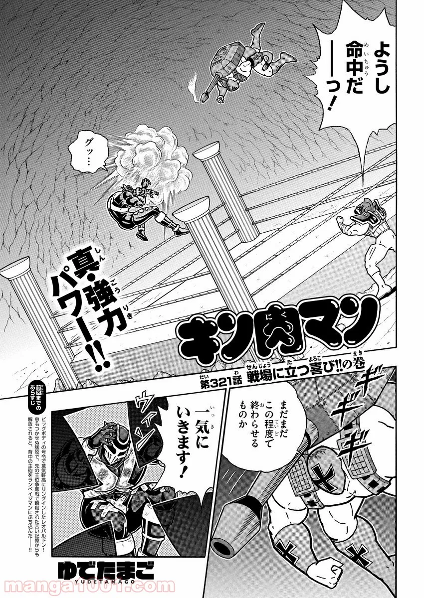 キン肉マン (38巻以降〜、週プレ連載シリーズ) - 第321話 - Page 2