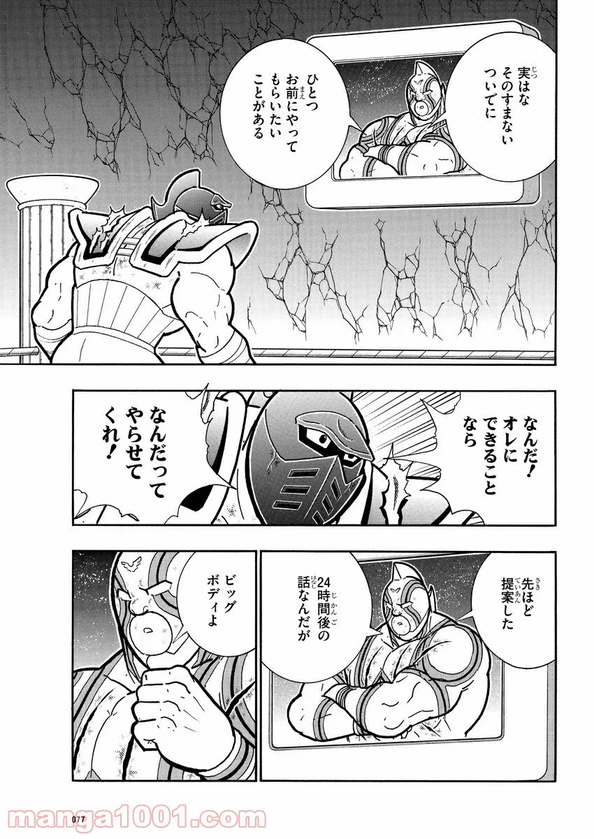 キン肉マン (38巻以降〜、週プレ連載シリーズ) - 第323話 - Page 19