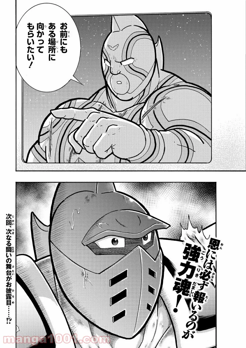 キン肉マン (38巻以降〜、週プレ連載シリーズ) - 第323話 - Page 20