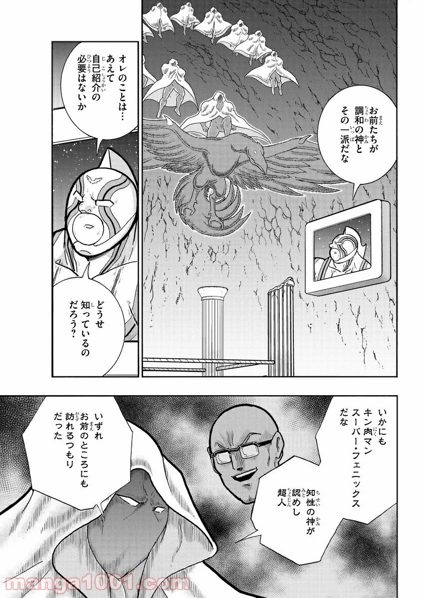 キン肉マン (38巻以降〜、週プレ連載シリーズ) - 第323話 - Page 4