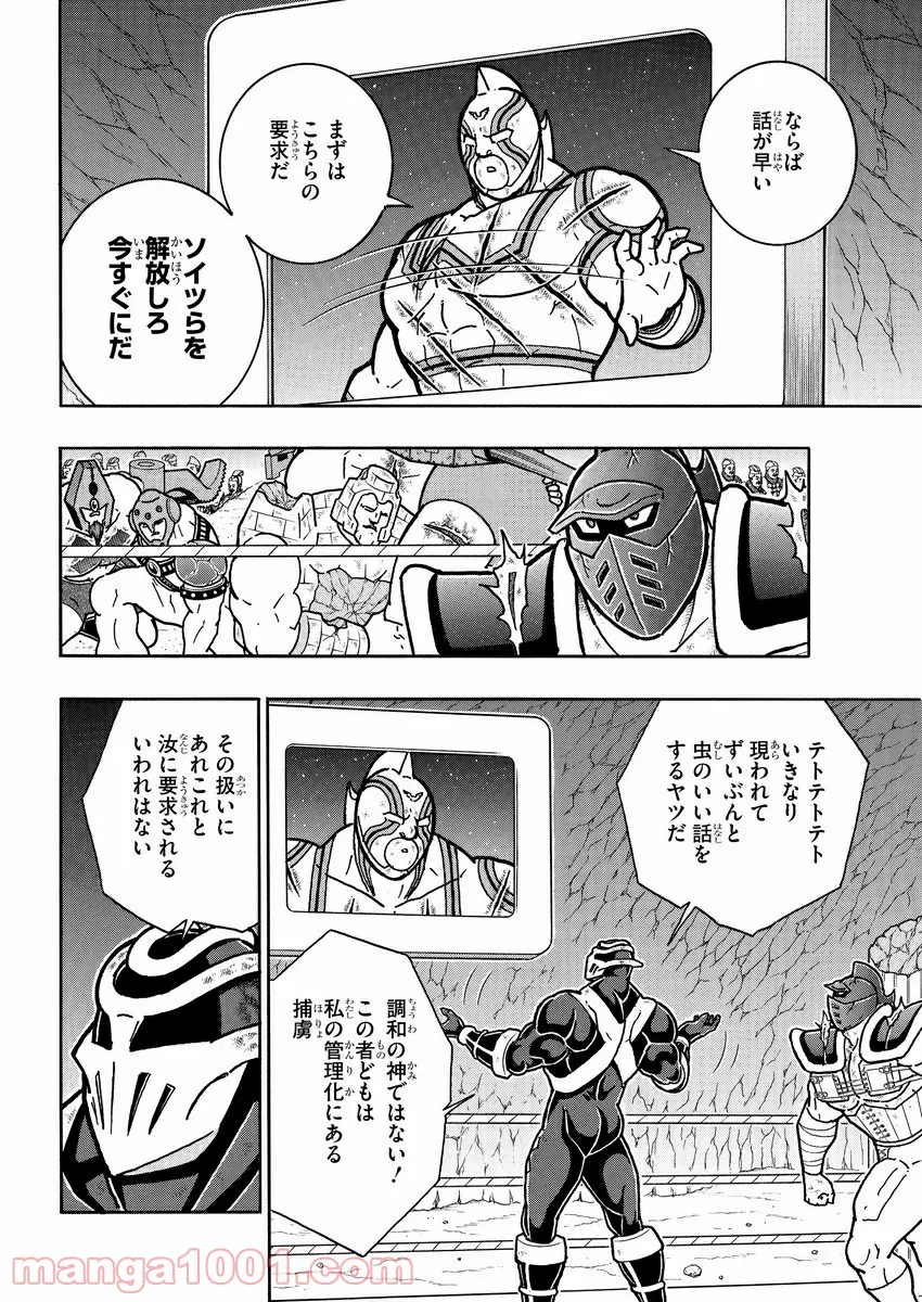 キン肉マン (38巻以降〜、週プレ連載シリーズ) - 第323話 - Page 5