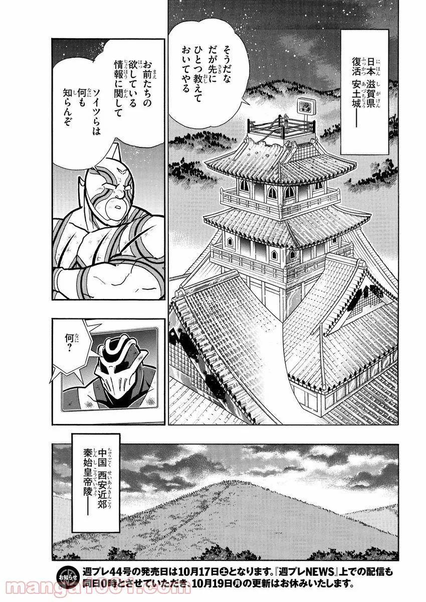 キン肉マン (38巻以降〜、週プレ連載シリーズ) - 第323話 - Page 6