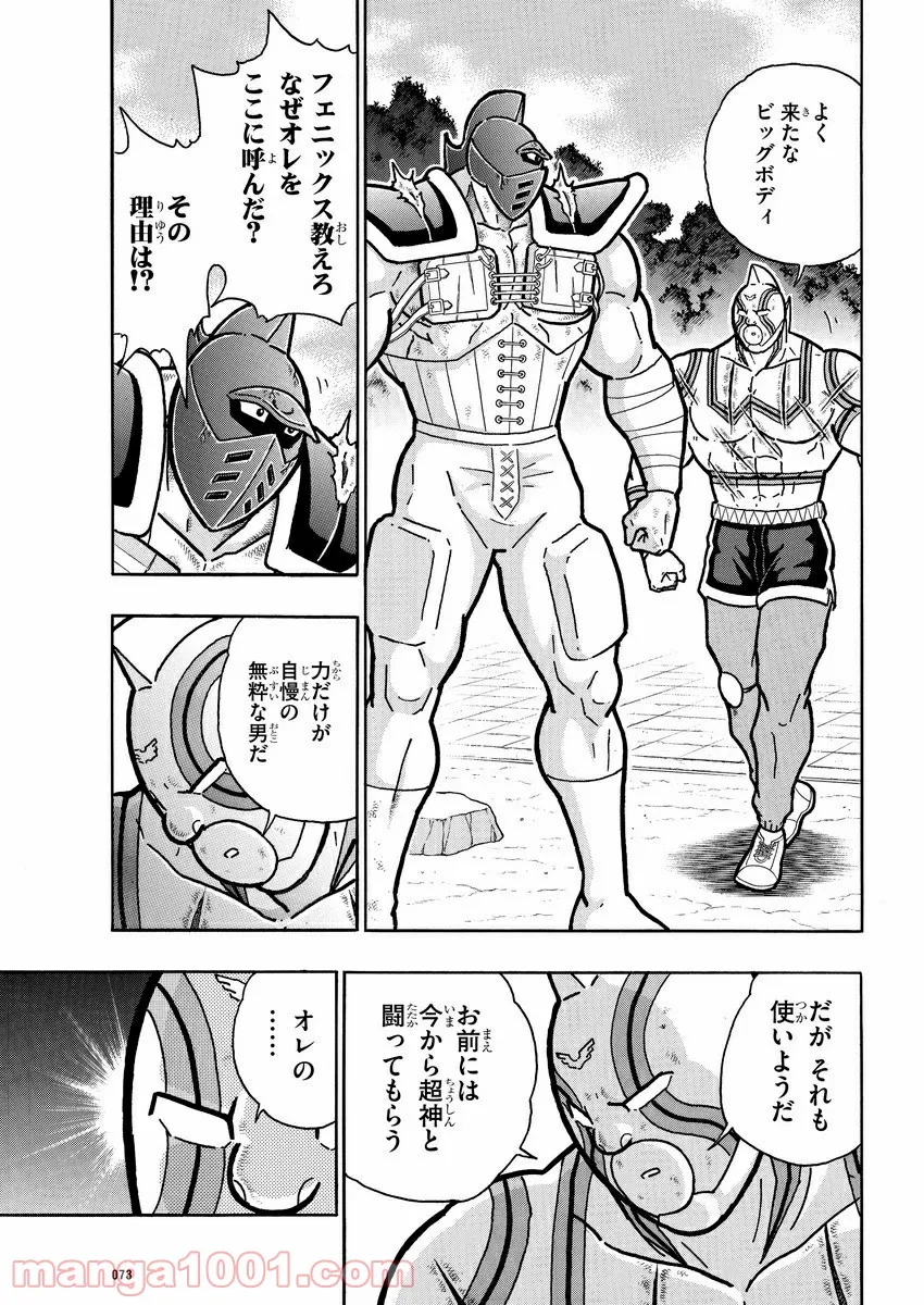 キン肉マン (38巻以降〜、週プレ連載シリーズ) - 第325話 - Page 17