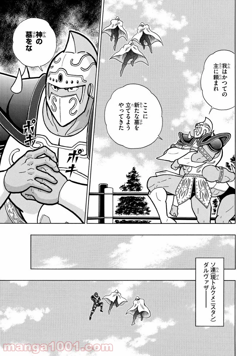 キン肉マン (38巻以降〜、週プレ連載シリーズ) - 第325話 - Page 9