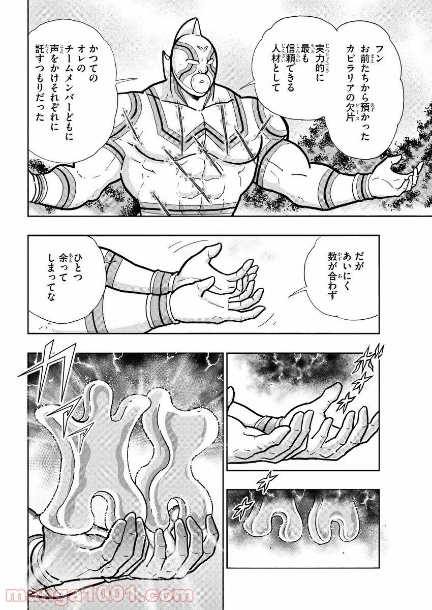 キン肉マン (38巻以降〜、週プレ連載シリーズ) - 第326話 - Page 2