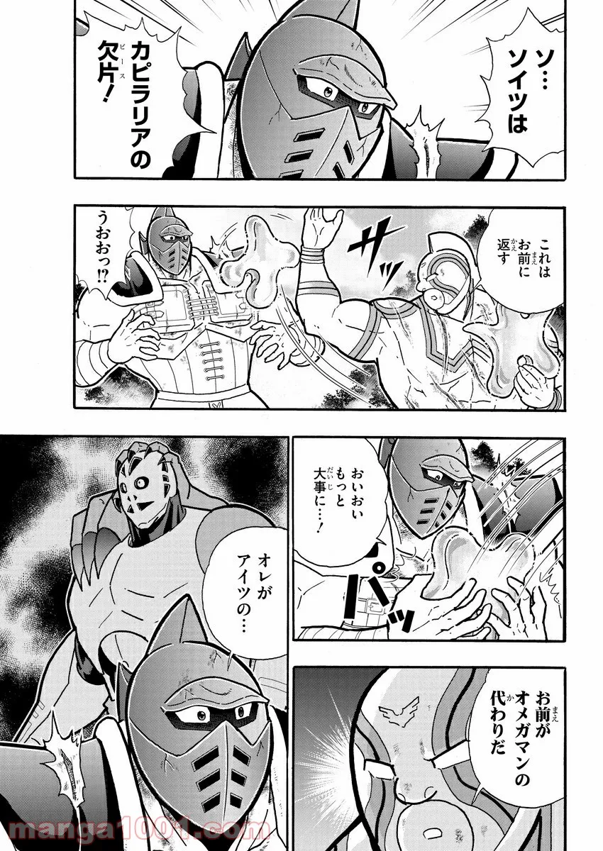 キン肉マン (38巻以降〜、週プレ連載シリーズ) - 第326話 - Page 3