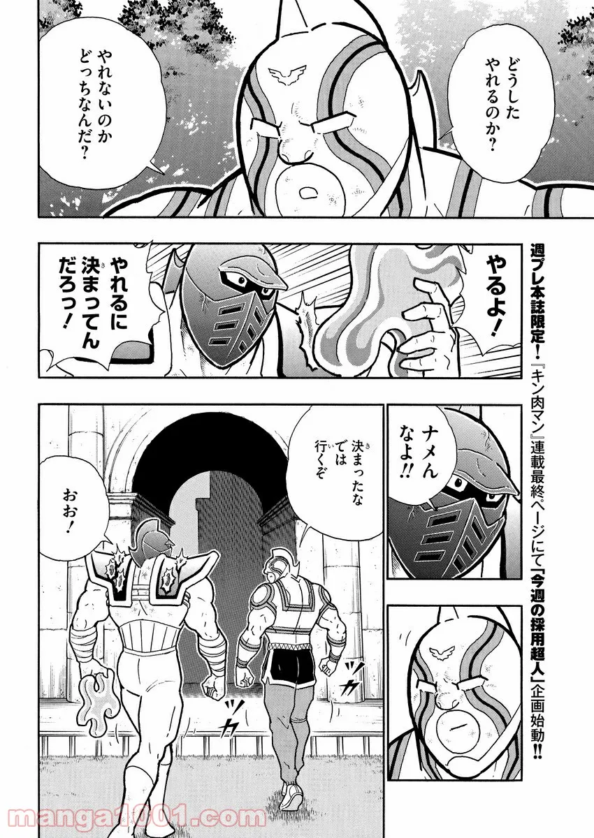 キン肉マン (38巻以降〜、週プレ連載シリーズ) - 第326話 - Page 4