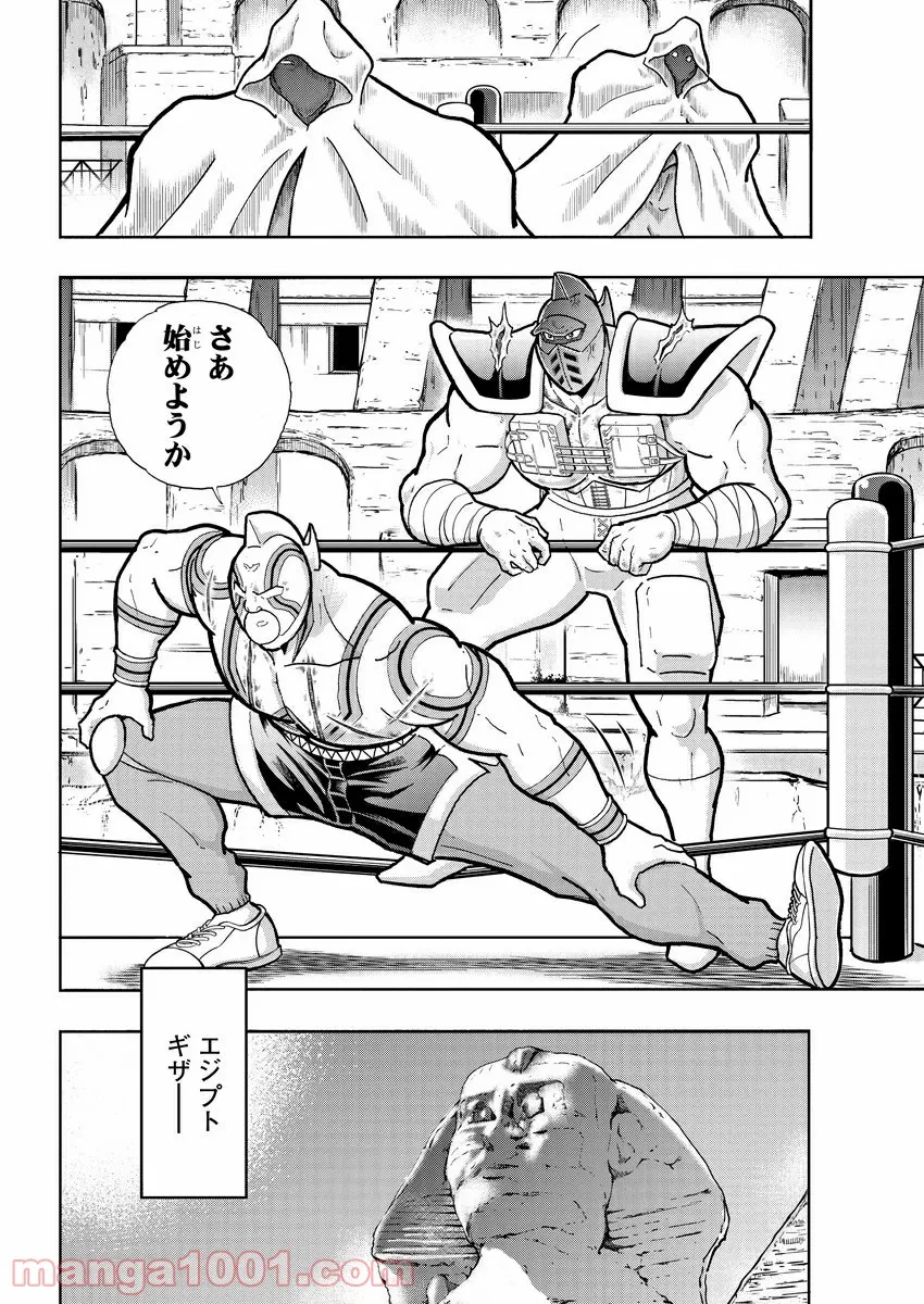 キン肉マン (38巻以降〜、週プレ連載シリーズ) - 第326話 - Page 10