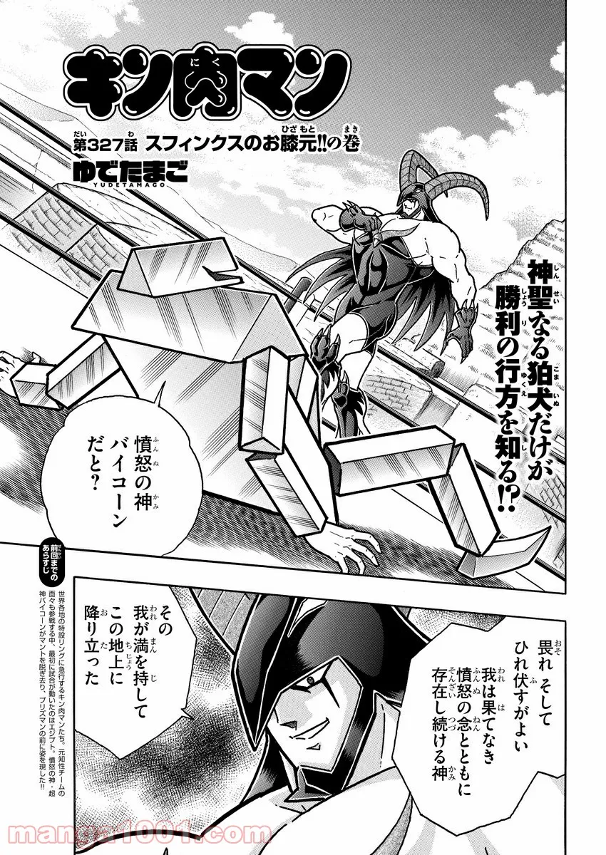 キン肉マン (38巻以降〜、週プレ連載シリーズ) - 第327話 - Page 1