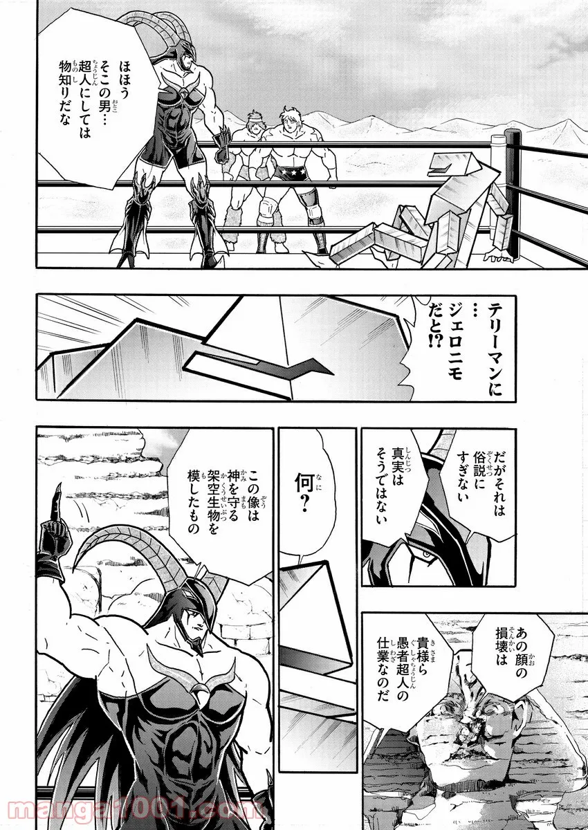 キン肉マン (38巻以降〜、週プレ連載シリーズ) - 第327話 - Page 4